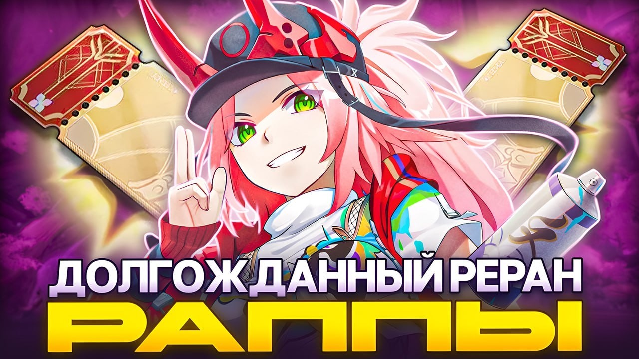 НАКОНЕЦ-ТО РЕРАН РАППЫ! | КРУТКИ ЯО ГУАН, ИСКРА, РАППА | HONKAI: STAR RAIL 4.0