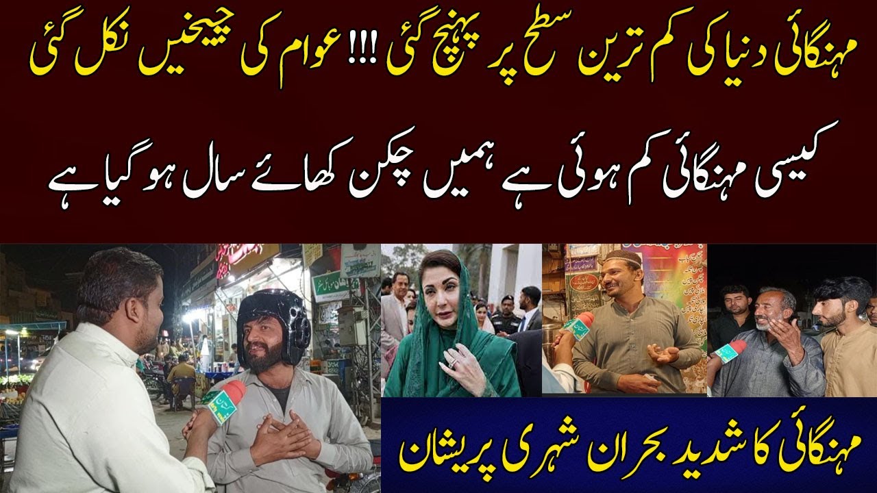 People Crying Due to Inflation || Inflation in Pakistan || Mahngai sa Awam Ki Cheekhyn Nikal gai