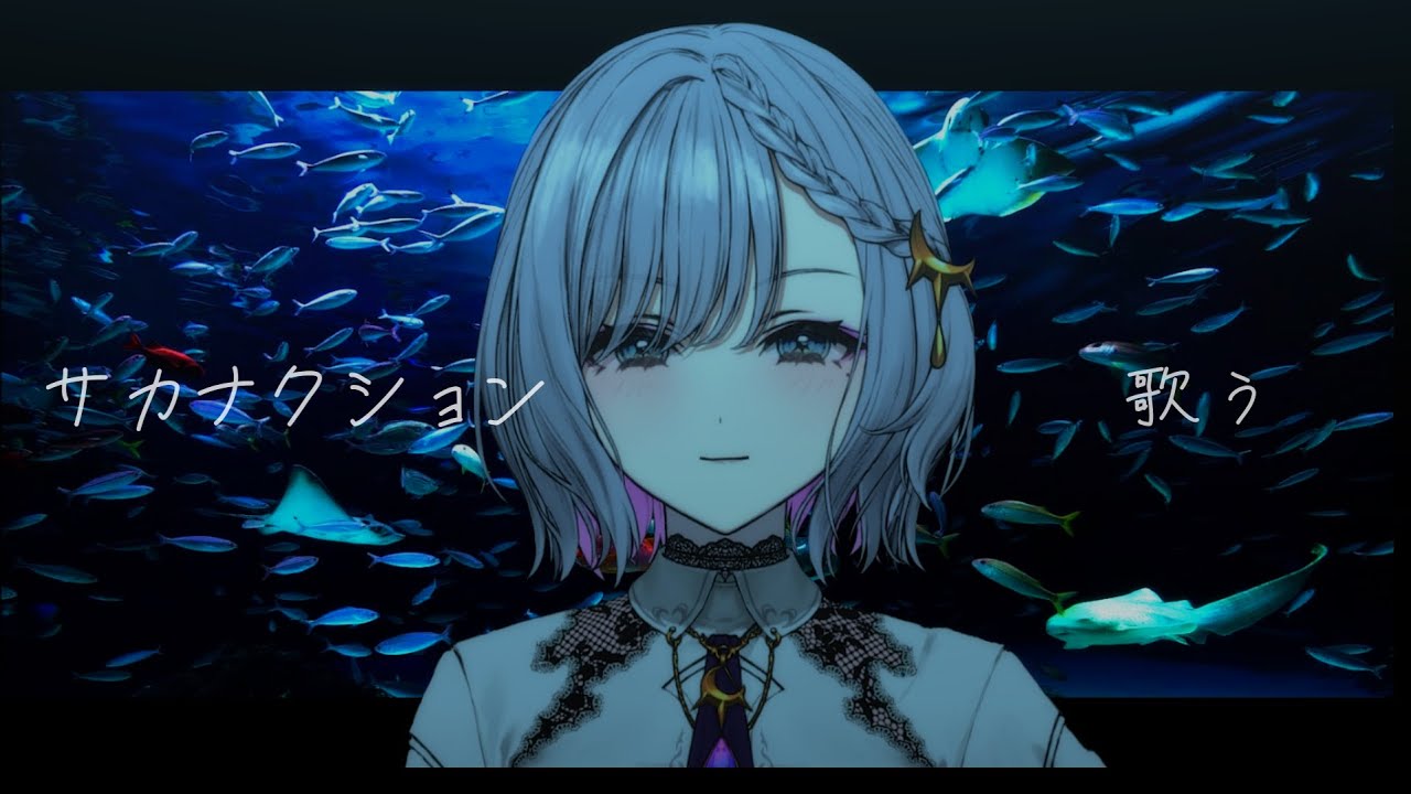 【#歌枠   】サカナクション 歌う【ルチア・ラエティティア/ねくすとぴあ】