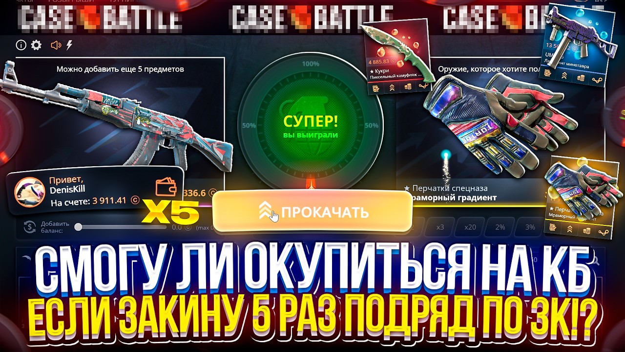 ЭКСПЕРИМЕНТ НА КБ! Улучшится ли ВЫДАЧА, если ЗАЛИТЬ 5 РАЗ ПОДРЯД ПО ТРЕШКЕ!?