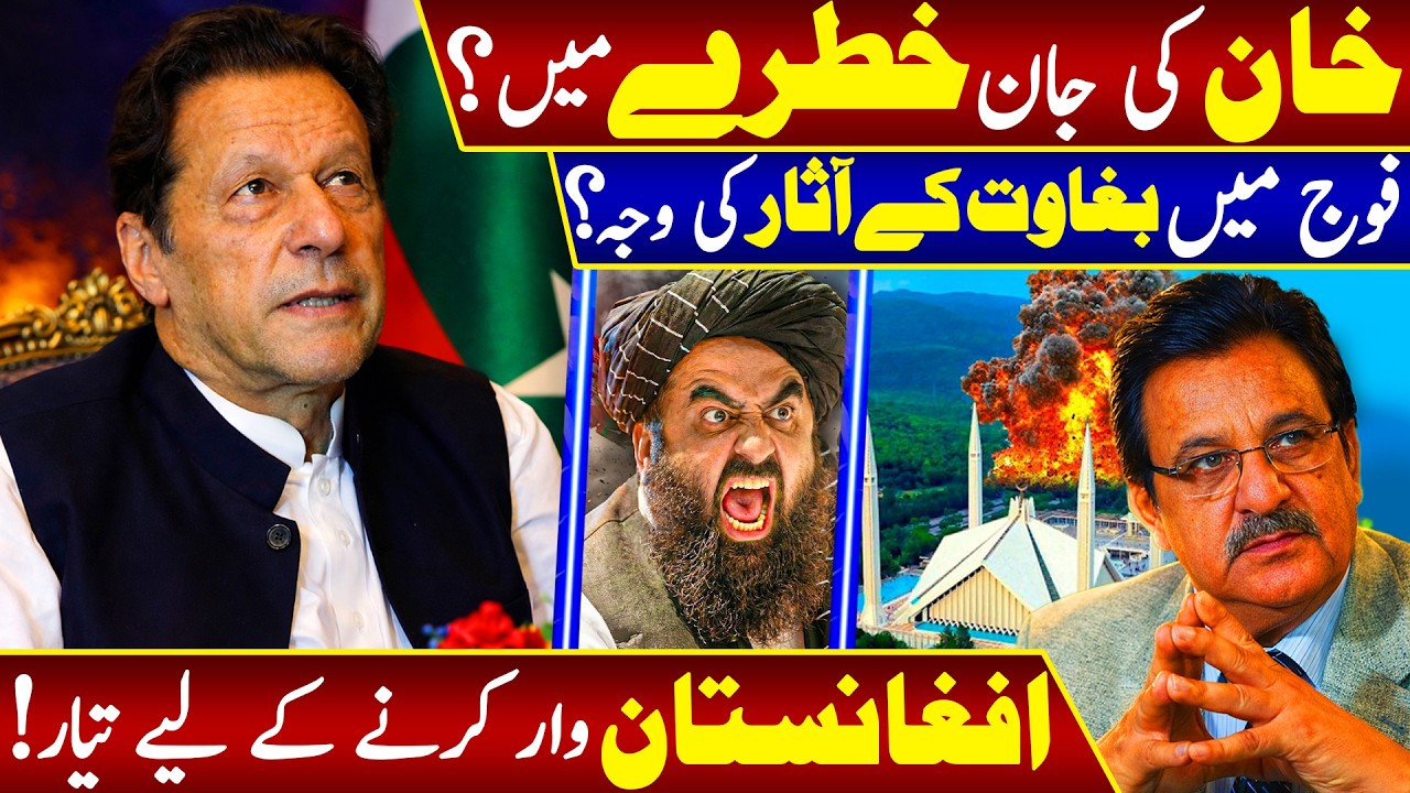 ⚠️ Danger Signals for Imran Khan? | Pakistan Army in Panic | Pakistan, Afghanistan Tension at Peak!