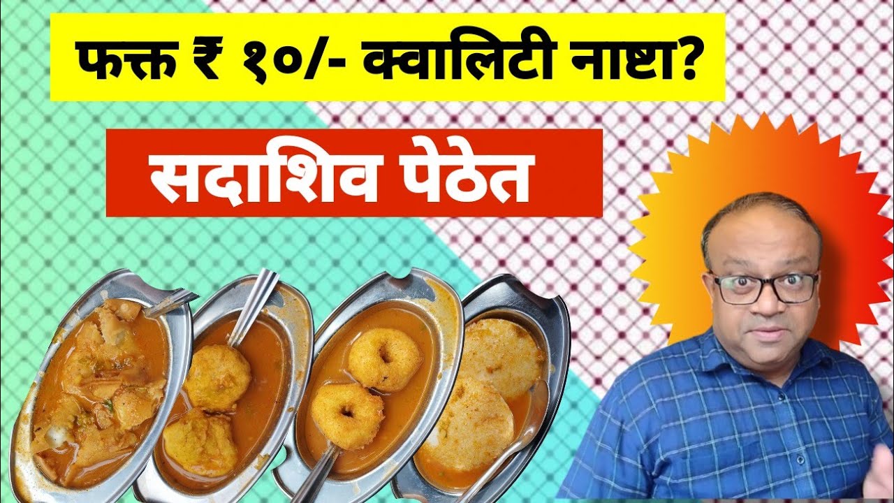 NASHTA POINT  10 Rs. MADHYE NASHTA #cheapest #breakfast #streetfood #pune @chaitanyafoodvlog