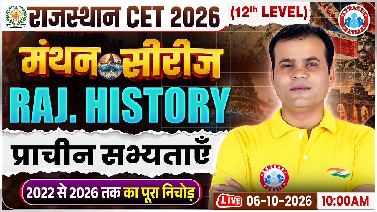 CET 12th Level 2026 | CET 2026 History Ancient Civilizations Questions | CET 2026 History By Ram Sir
