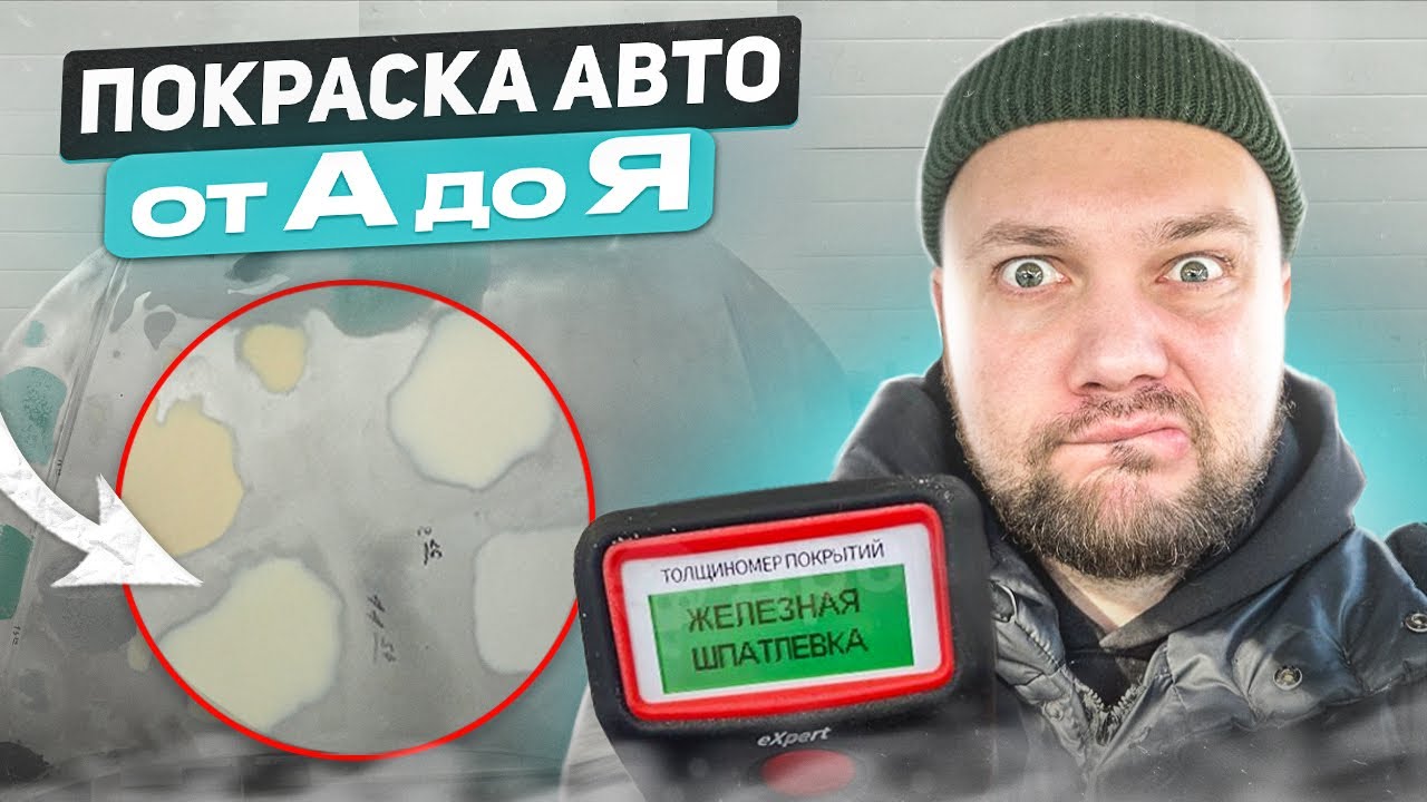 Всё Про Покраску Авто: ПЕРЕКУПАМ Бояться