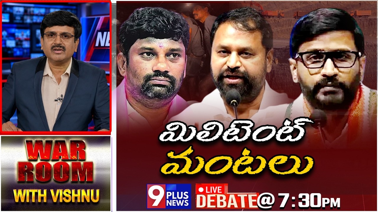 LIVE: మిలిటెంట్ మంటలు | Balka Suman | Ponnam Prabhakar | Addanki Dayakar | Balmuri Venkat | 9Plus