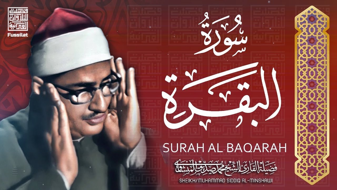سورة البقرة بجودة عالية | الشيخ محمد صديق المنشاوي | ( بدون إعلانات ) | Surah Al-baqarah