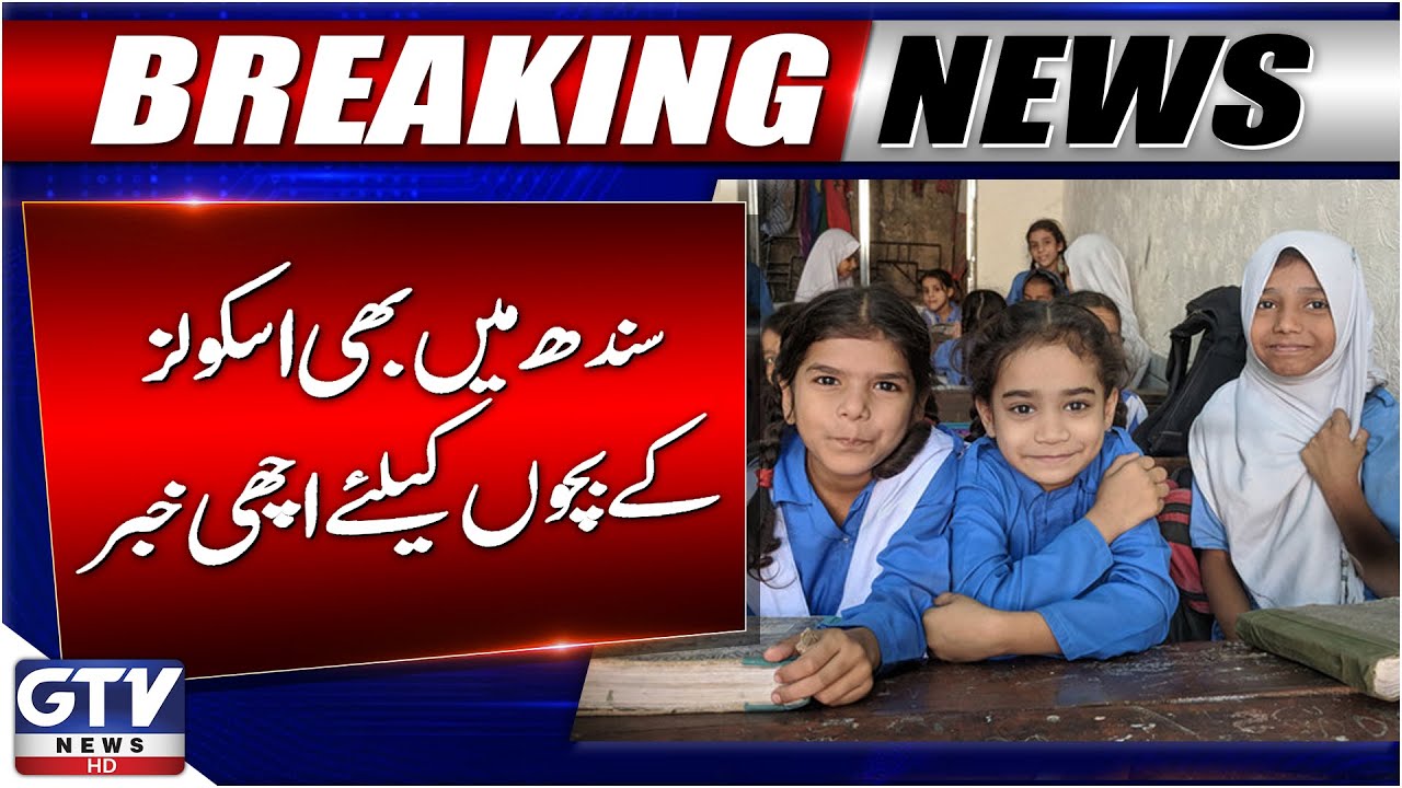 Breaking News: Sindh Govt Decides to Change School Timings Due to Cold Weather | GTV News