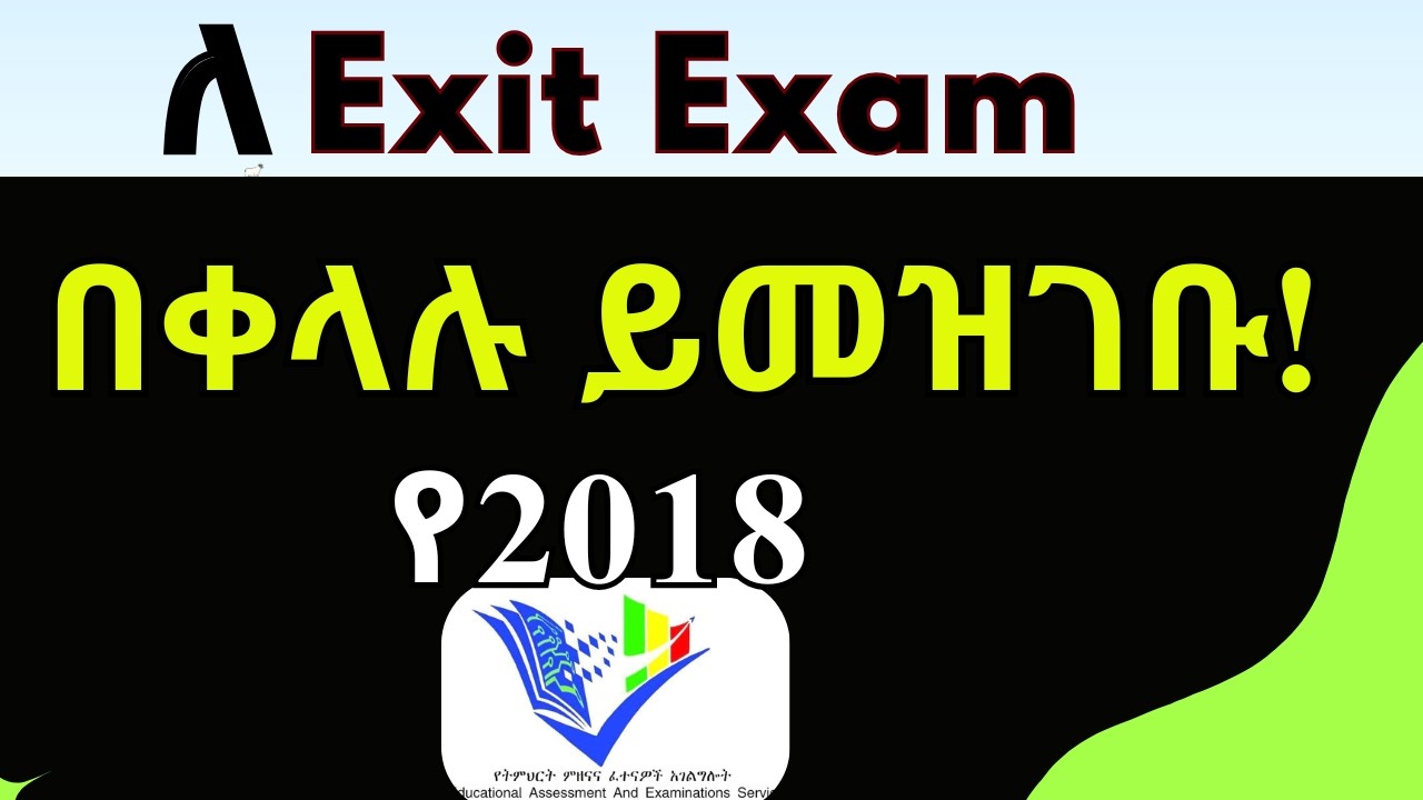 Exit Exam ለተመራቂ ተማሪዎች በጥር ወር ይስጣል /የ2018/ በድጋሜ የምትፈተኑም አሁን መመዝገብ አለባቹሁ።