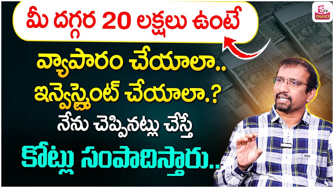 Giribabu - Best Investment plan in 2025 | Investment vs Business #mutualfunds #stockmarket | SumanTV