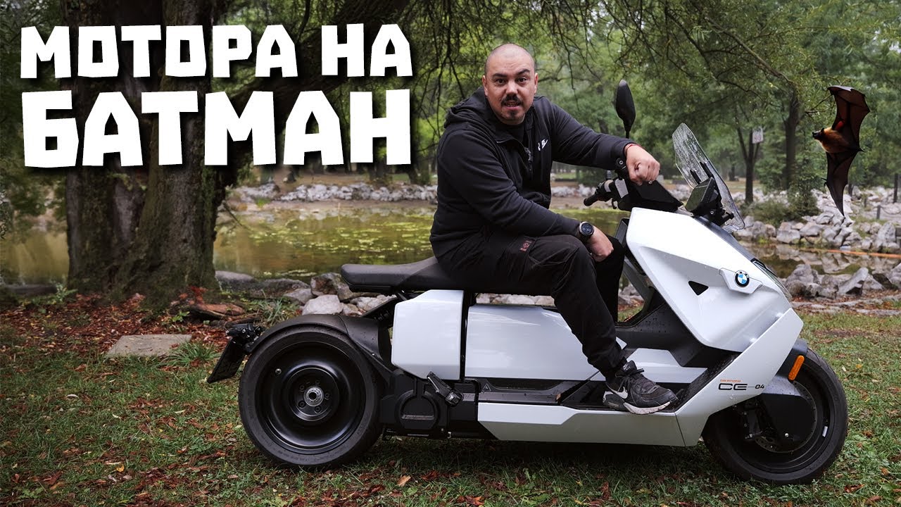 Обикалям София с електрически скутер BMW CE-04