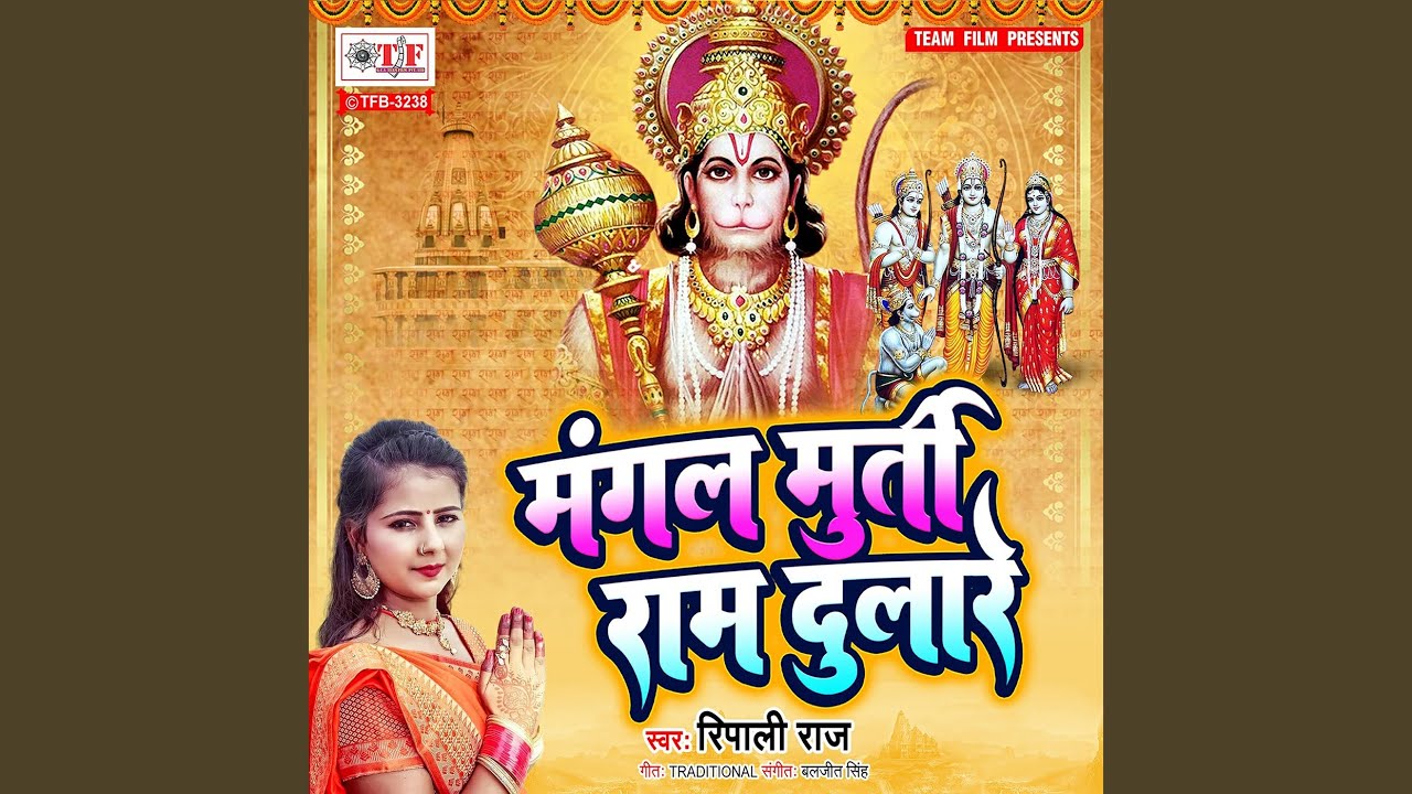 Mangal Murti Ram Dulare