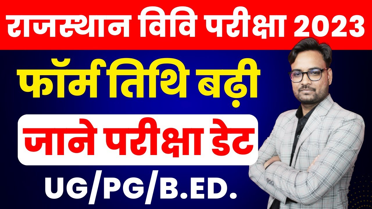 Rajasthan University Exam Date 2023 | Rajasthan University Exam Pattern 2022 | Uniraj Exam Form 2023