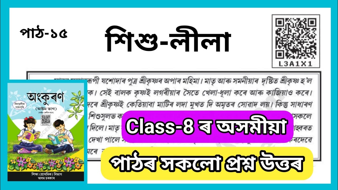 Class 8 Assamese Chapter 15 Question Answer Assam / L3A1X1 / SCERT Assam //