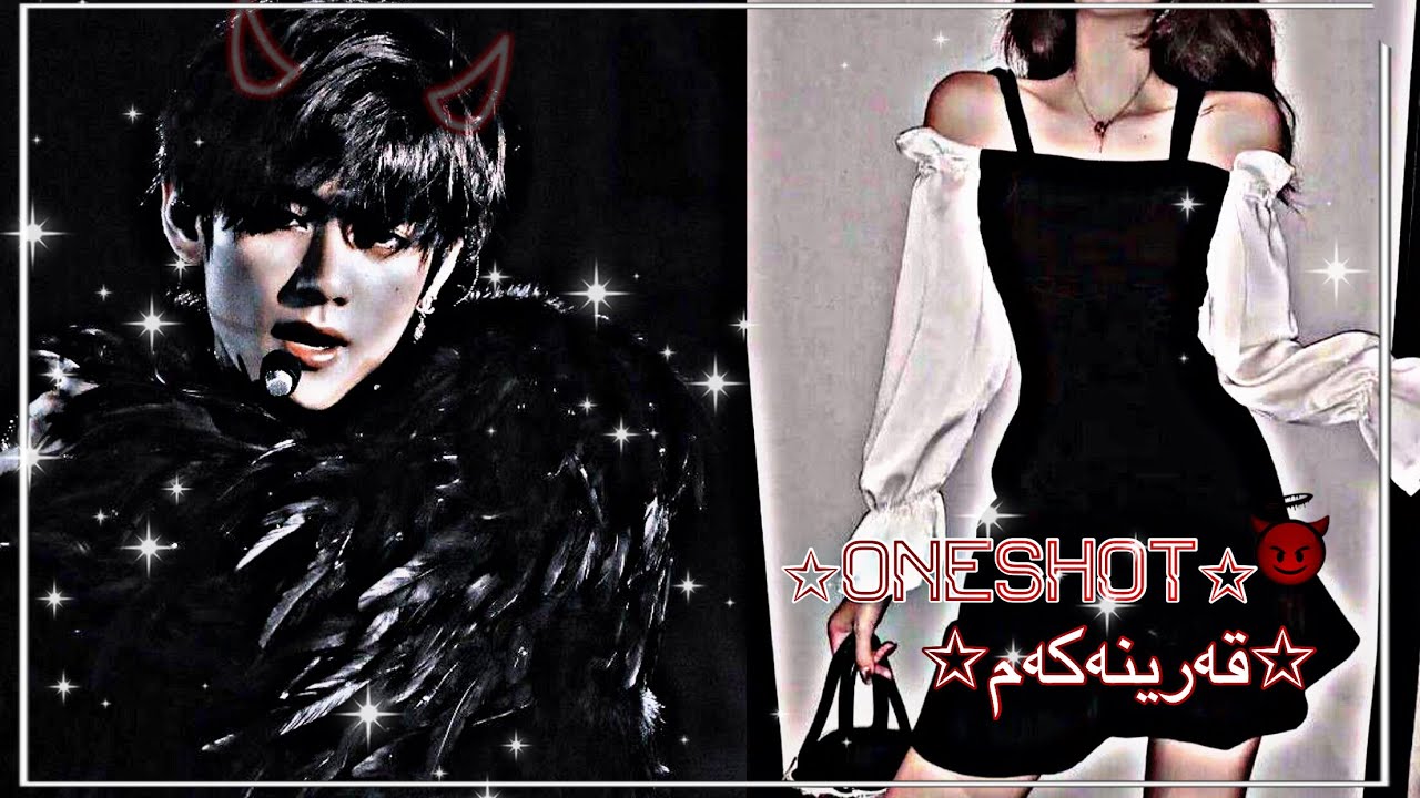 (ONESHOT) *KIM TAEHYUNG* قەرینەکەم وەنشۆتی کیم تایھیونگ لەسەر داواکاری گوڵێک