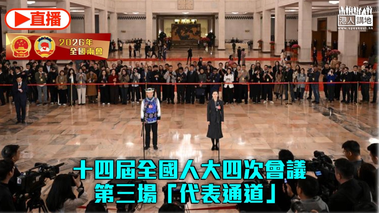 【直播】十四屆全國人大四次會議第三場「代表通道」