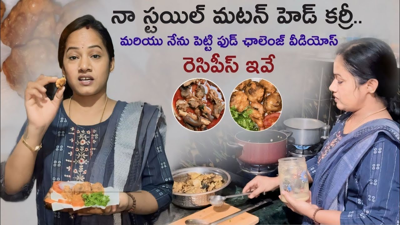 నేను పెట్టిన ఫుడ్ ఛాలెంజ్ వీడియోస్ కి ఆన్సర్, నాస్టయిల్ మటన్ హెడ్ కర్రీ #foodchallenge #youtube