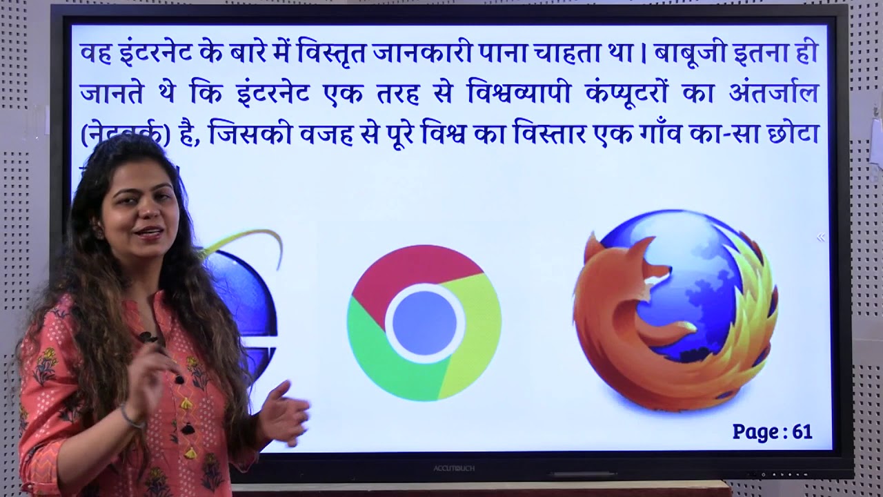 Chapter 08 | Internet Kranti - Part 01| इंटरनेट  क्रांति   - Part 01| Hindi language 3 | Class X