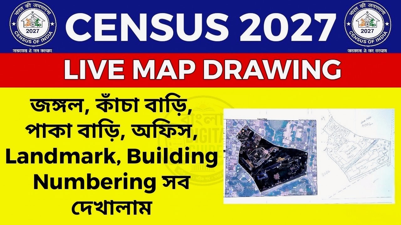 Census 2027 LIVE Map Drawing সম্পূর্ণ গাইড | Building No., Landmark, কাঁচা-পাকা বাড়ি সব দেখালাম