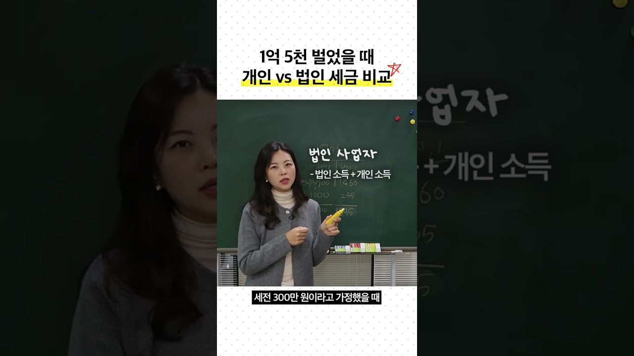 개인사업자vs법인사업자 세금 차이 얼마나 날까?