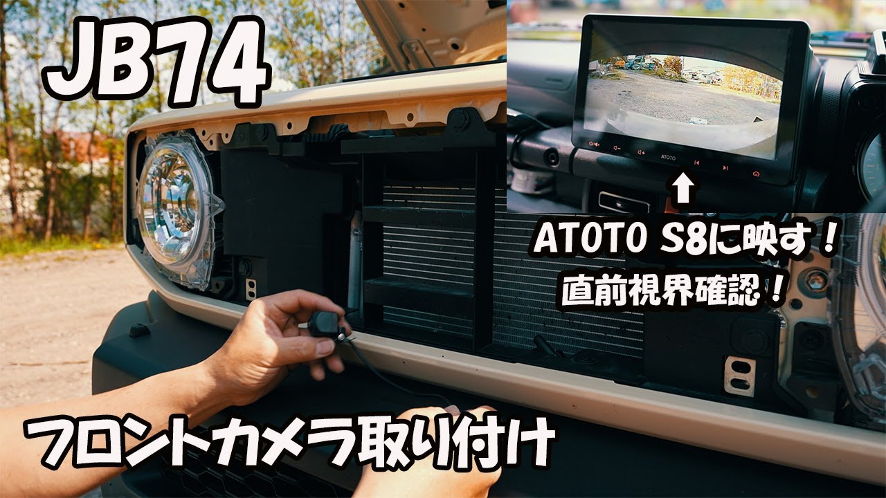 【JB74】フロントカメラを取り付けと、ステアリングスイッチも使えるように、コネクター交換！
