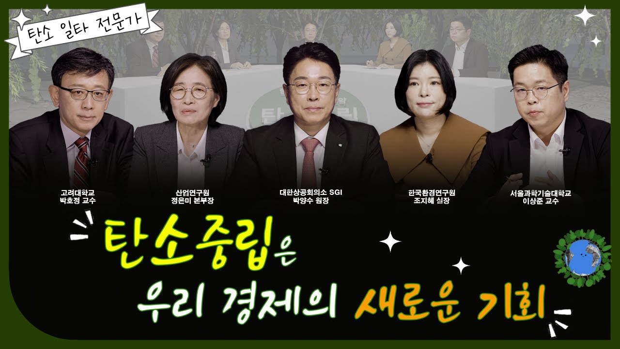 🌳탄소중립은 우리 경제의 새로운 기회💎