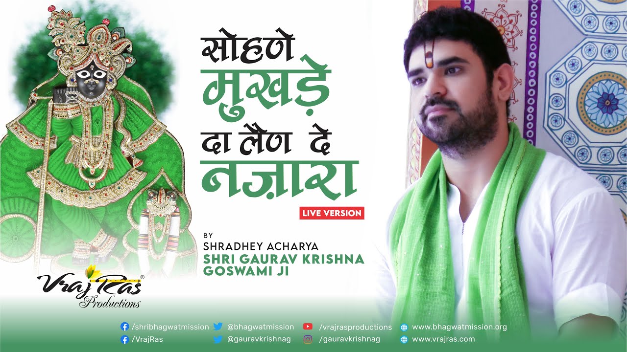 Sohne Mukhde Da / Humhe To Joganiya  LIVE VERSIONS by Shri Gaurav Krishna Goswamiji