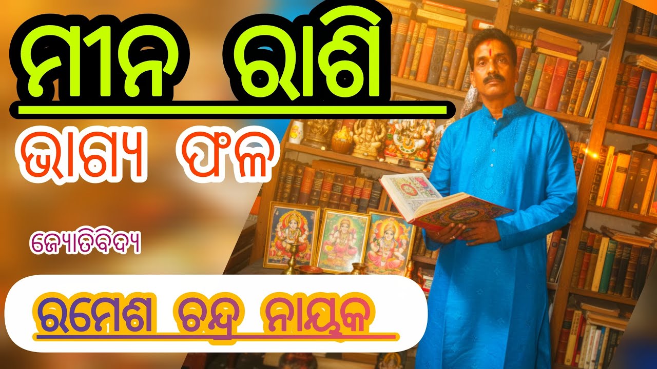  ମୀନ ରାଶିର ରାଶି ଫଳ (Jay Maa Durga 🌺🌺🌺🙏🙏🙏   support my channel and Subscriber please