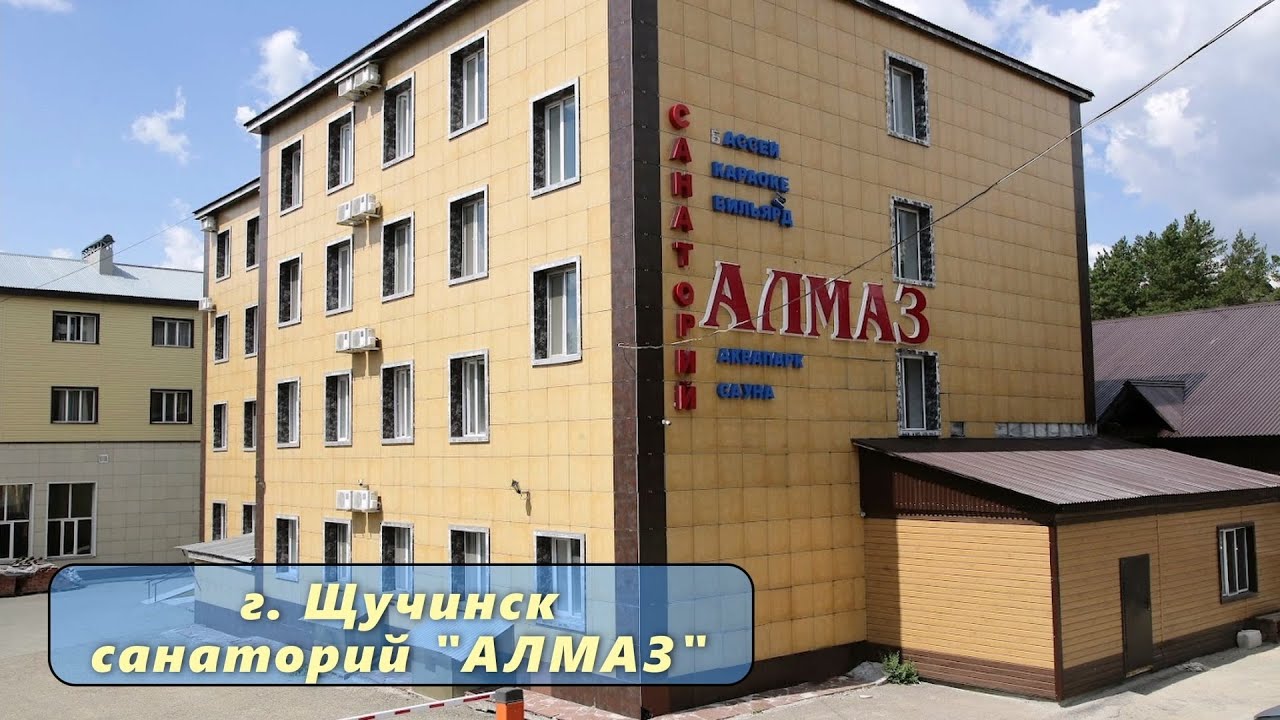г Щучинск санаторий 