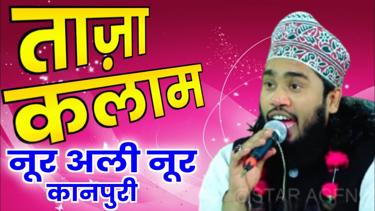 Ambari zulf wala Hamara Nabi || Noor Ali Noor Kanpuri ki naat || Husaini pure Shivdas Amethi 