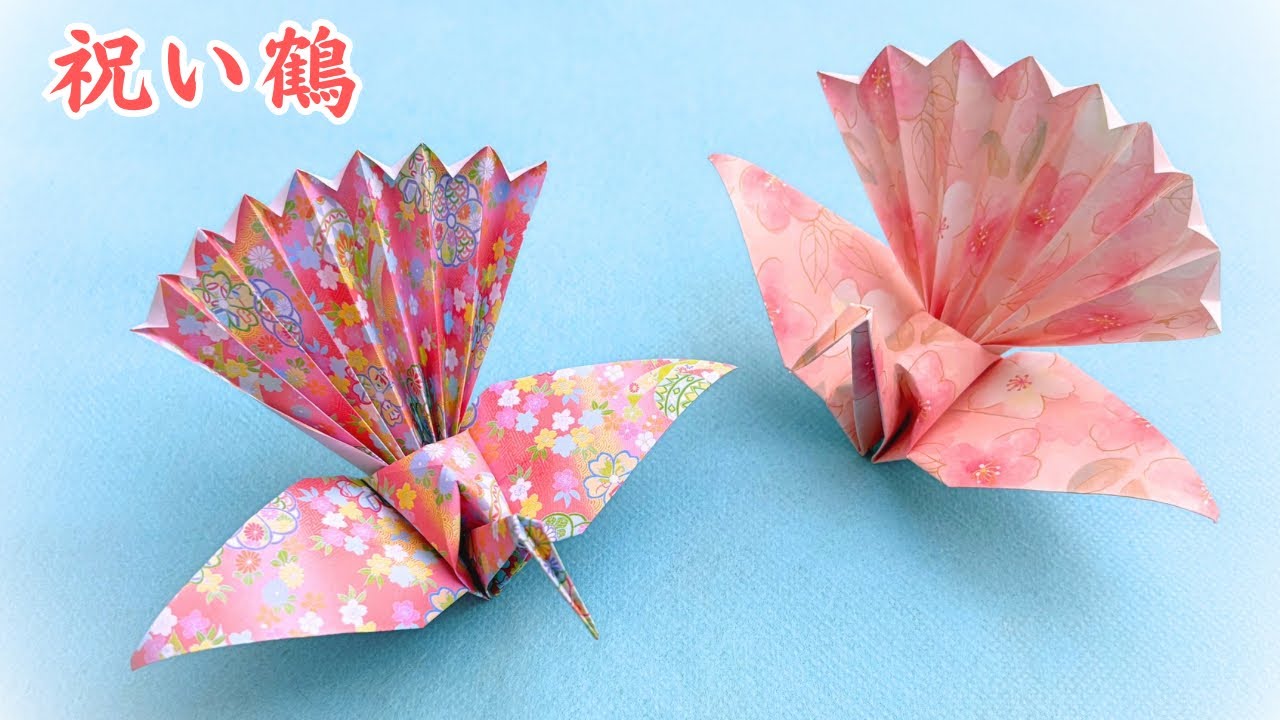 【お正月折り紙】華やかな祝い鶴・正月鶴の作り方［Origami］How to make a celebratory crane