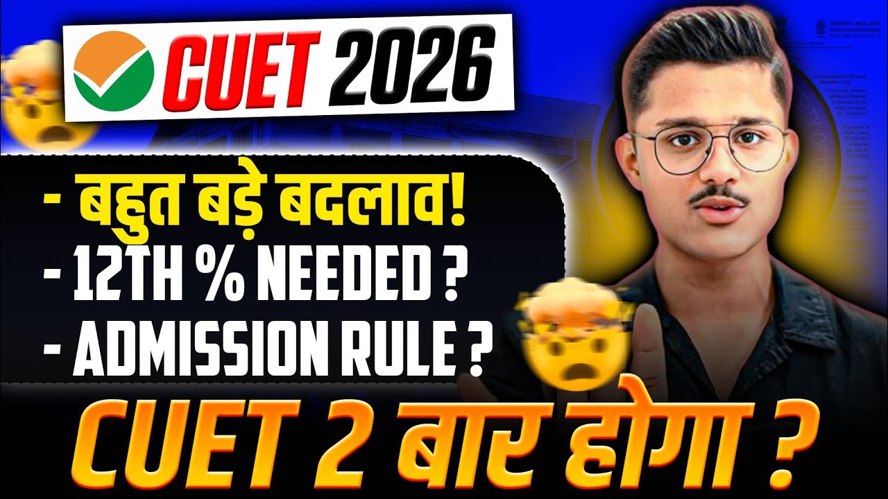 🚨Cuet Ug Big Update🤯 Major Changes Demanded In Cuet 2026 Exams! 