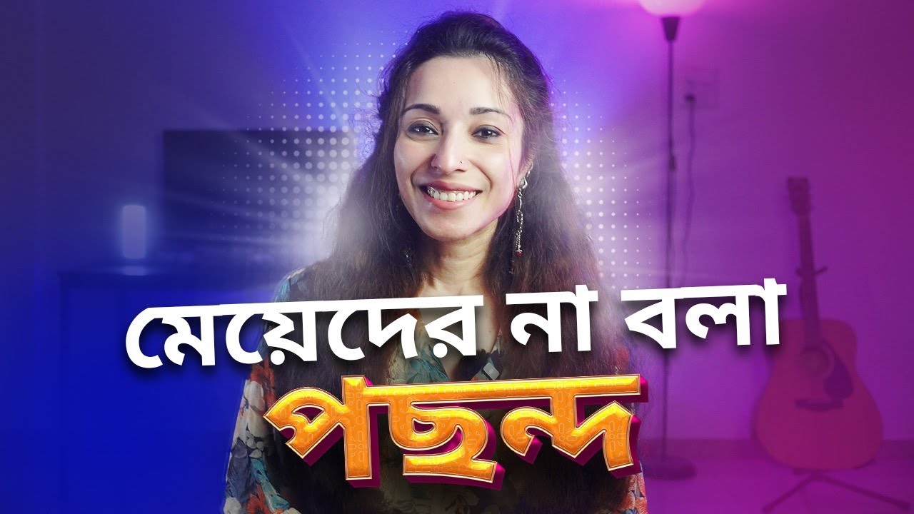 জানুন মেয়েদের আকৃষ্ট করে পুরুষদের কোন কোন আচরণ |