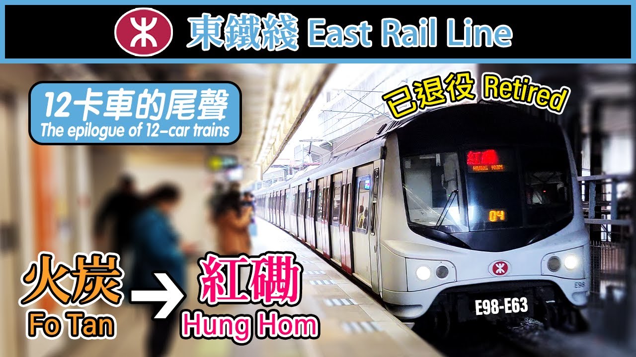 🚆 🇭🇰 Only a few left! MTR East Rail Line journey from Fo Tan to Hung Hom (東鐵綫 MLR-train)