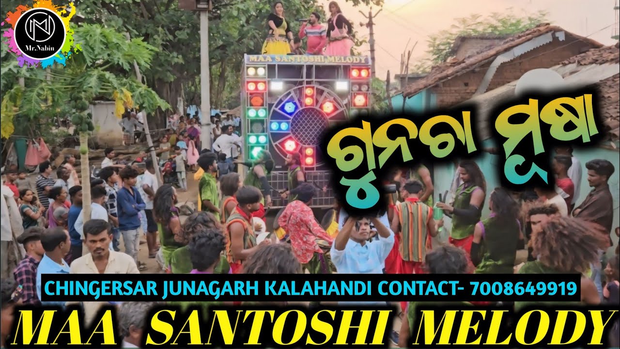 Guncha Musha Melody | Maa Santoshi Melody Chingersar Junagarh KLD Organizer Trilochan Kar 7008649919
