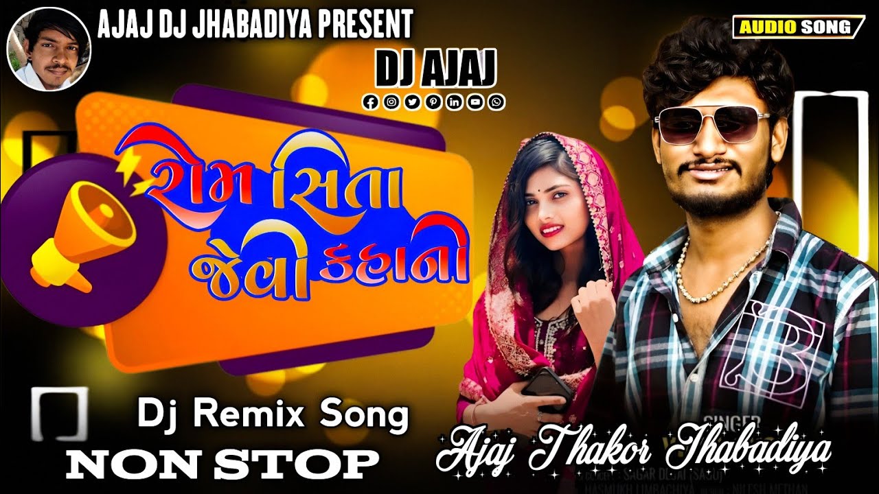 New Nonstop Dj/રોમ સિતા જેવી કહાની/Vipul Susra new Gujrati bewafa nonstop dj/ન્યુ બેવફા-2