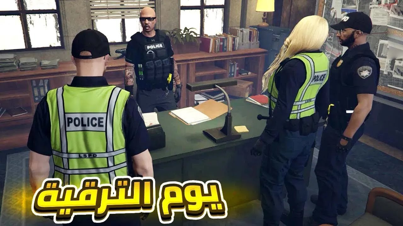 يوم الترقية !!... 👮‍♂️ قراند الحياة الواقعية GTA5 RP Maroc S3 #4