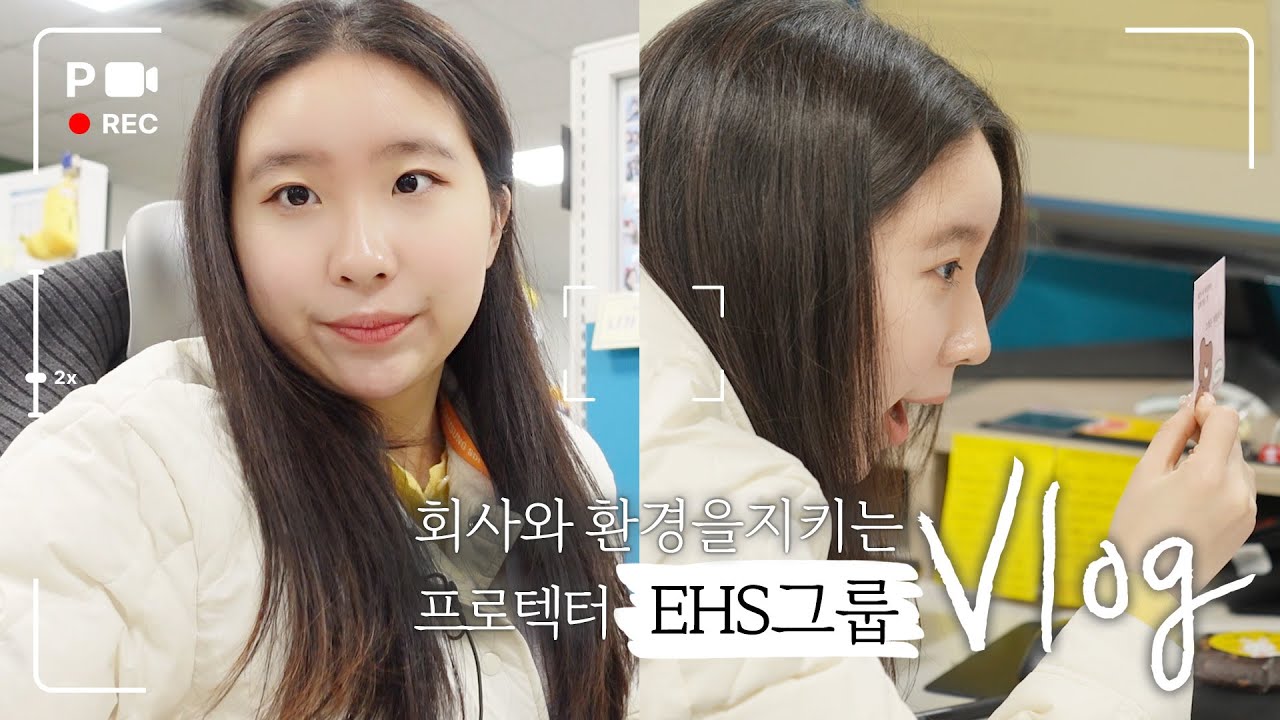 [직장인 브이로그] 대기환경🌎 안전을 책임지는 프로텍터 Vlog ㅣ 안전환경 직무 ㅣ 천안사업장