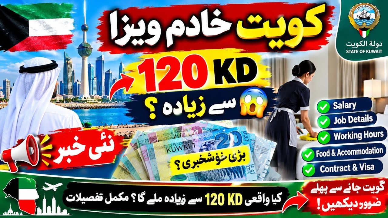 🚨 Kuwait Domestic Worker Visa New Update | Salary Over 120 KD? 🇰🇼