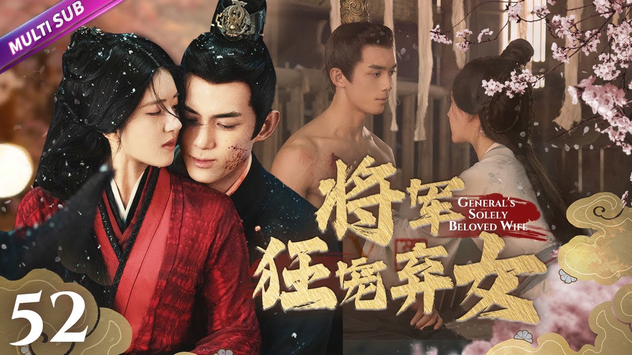 《將軍狂寵棄女》EP52 將軍野外救棄女💙灰姑娘連吻三男子🧠一心復仇卻深陷愛河💑#赵露思 #吴磊 #zhaolusi #wulei #lovelikethegalaxy #星汉灿烂 #吳磊 #趙露思