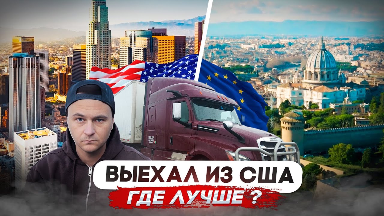 Выехал из США/$7000 за ремонт прицепа