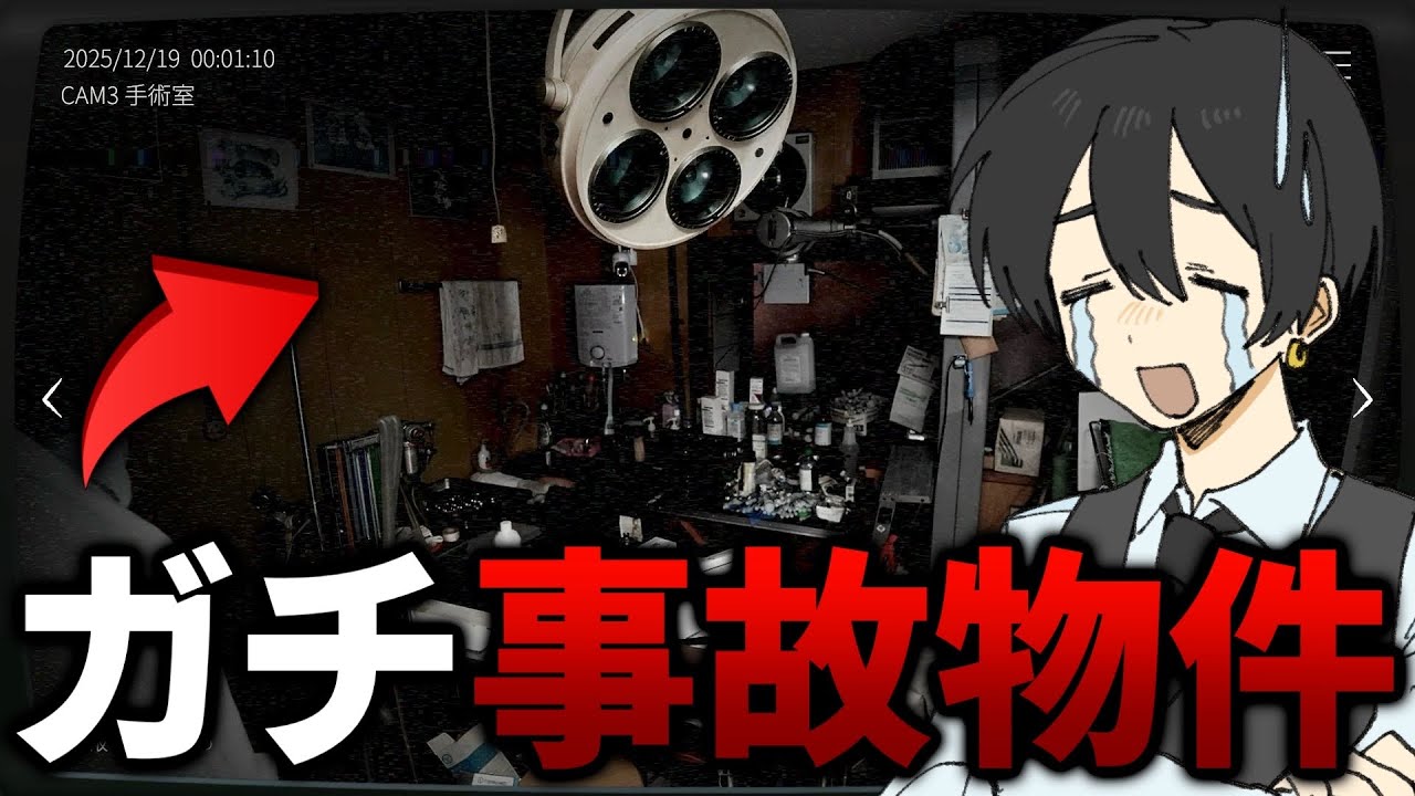 マジでヤバい実在する事故物件のホラーゲームを攻略していきます...【日本事故物件監視協会2】