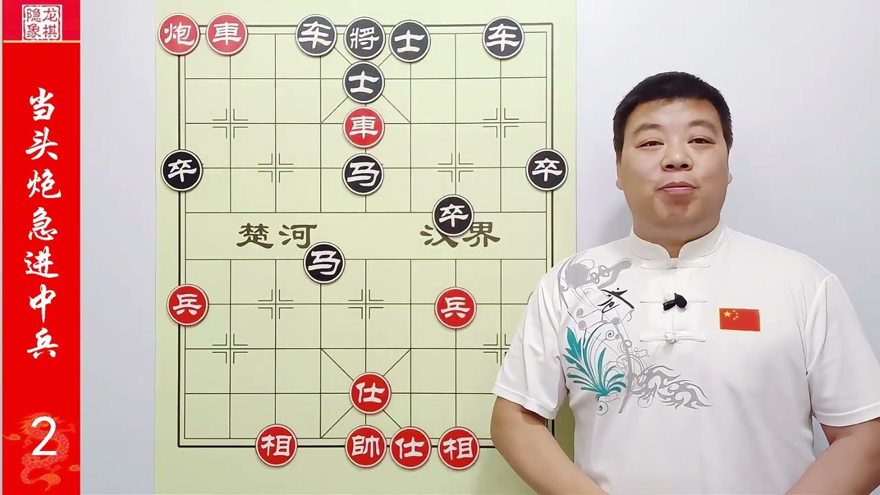 不怕你不赢，就拍你不来，急进中兵，全网最详细的解读