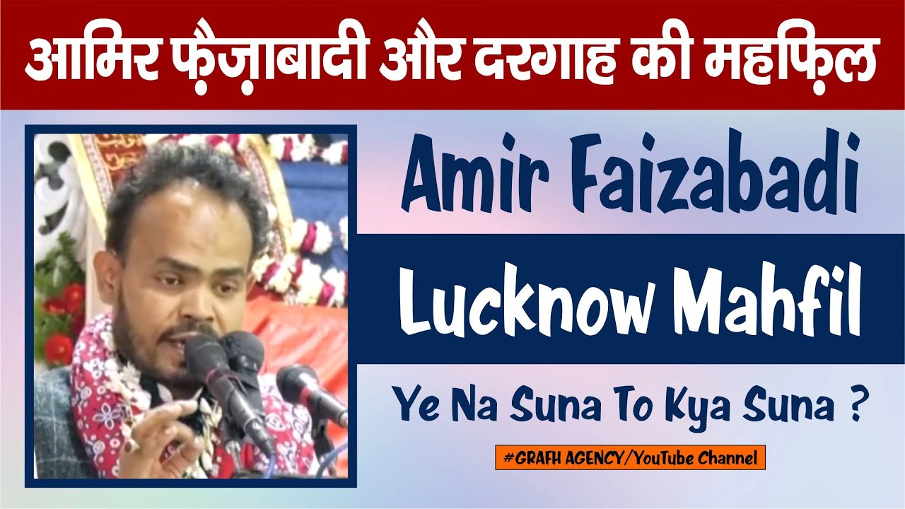 आमिर फैज़ाबादी और दरगाह की महफ़िल | Amir Faizabadi in Lucknow | Jashn Dargah Hazrat Abbas a.s. Lucknow