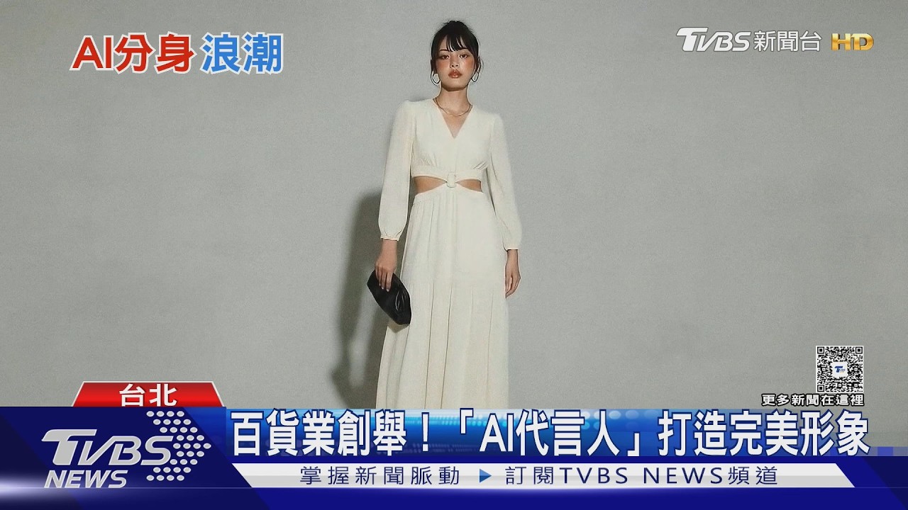 AI「數位分身」浪潮來襲!  虛擬代言人橫跨行銷.客服與教育｜十點不一樣20260221 @TVBSNEWS02