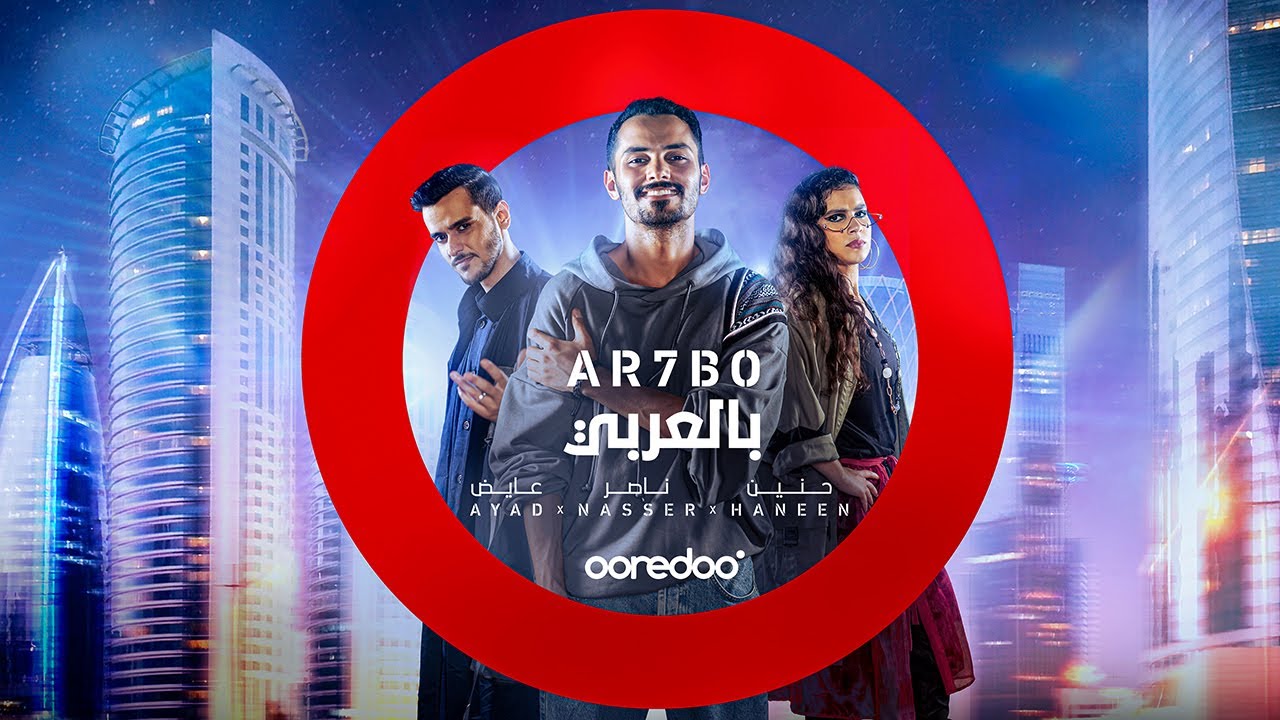 Arhbo &ndash; the Ooredoo song for FIFA World Cup Qatar 2022&trade; in Arabic