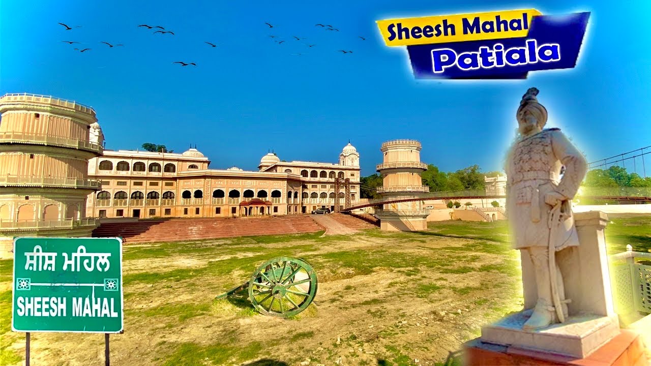 Patiala Sheesh Mahal | Sheesh Mahal Patiala | Sheesh Mahal