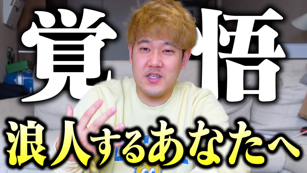 【4月こそ本気】浪人してここから成績を上げる為には何が必要なのか？