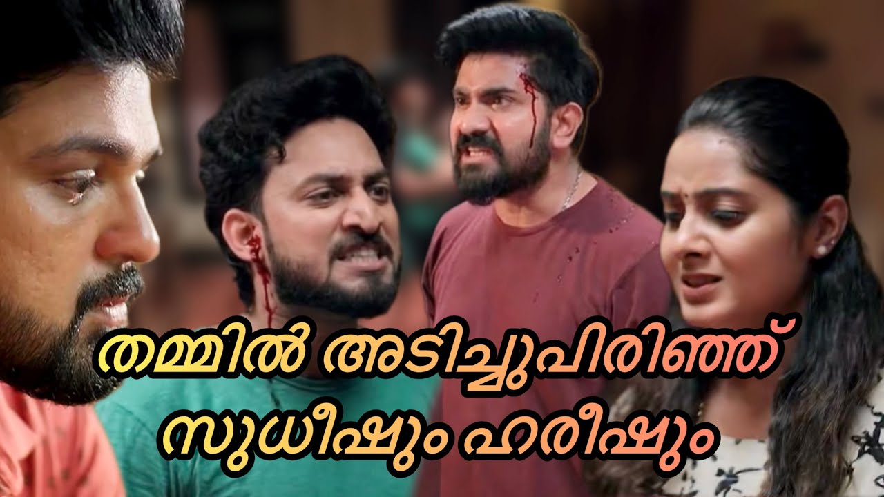 സുഭാഷേട്ടനുവേണ്ടി തമ്മിൽ പോരുകോഴികളെ പോലെ സുധീഷും ഹരീഷും🙀💔#kattathekilikkoodu#serial#malayalamserial