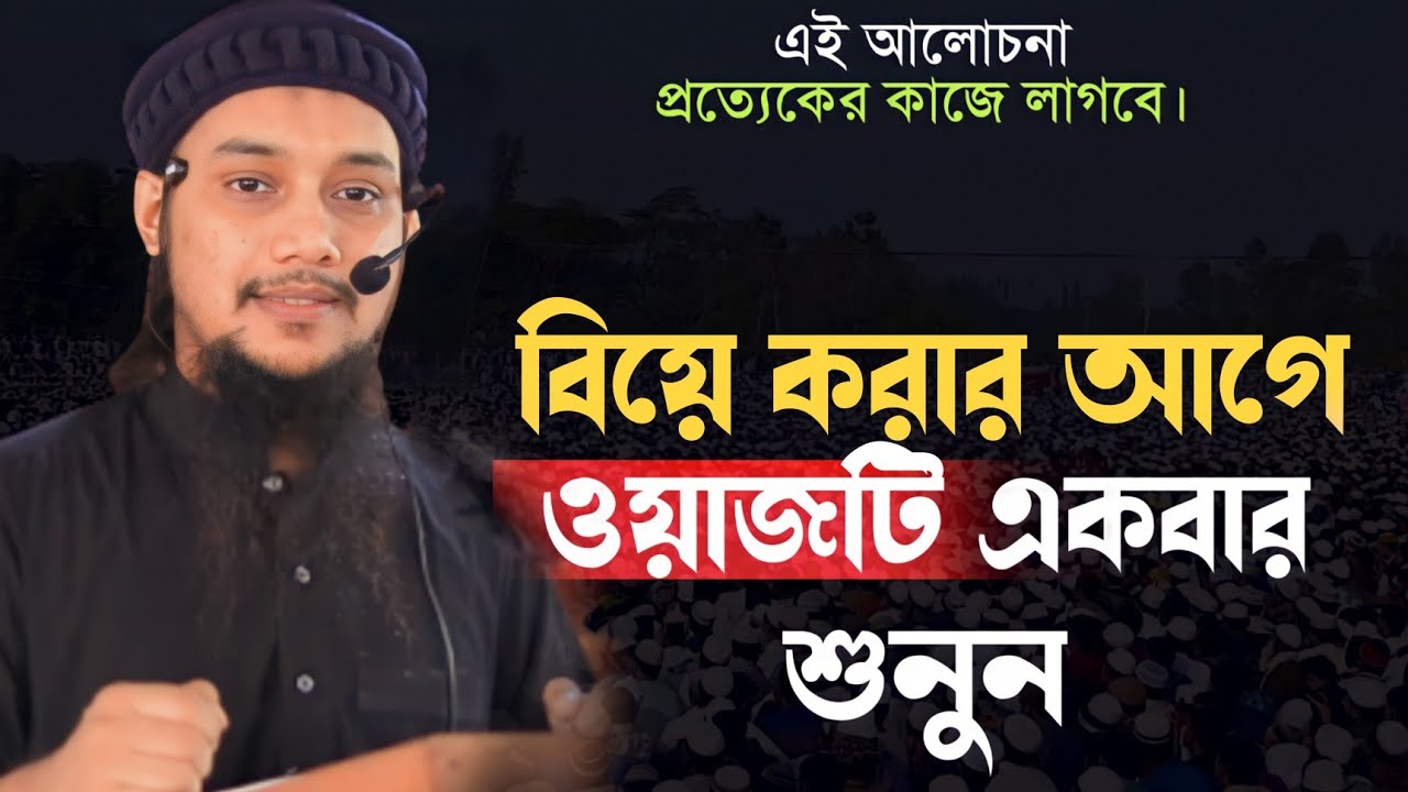 বিয়ে নিয়ে অসাধারণ একটি লেকচার | আবু ত্বহা মুহাম্মদ আদনান ||  Abu toha Muhammad adnan | Toha Tv