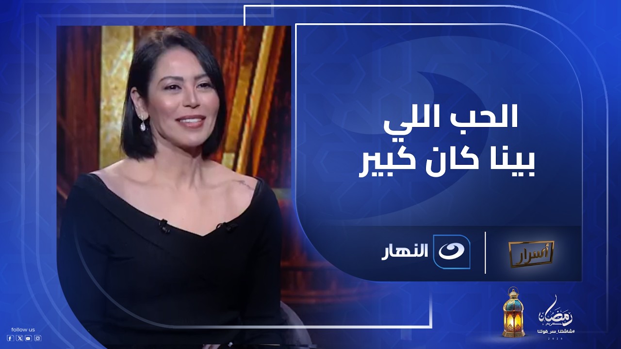 أصعب جملة ممكن تسمعها: أنا سامحتك، بس قلبي لسه موجوع 💔